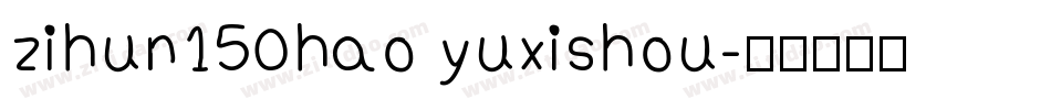 zihun150hao yuxishou字体转换